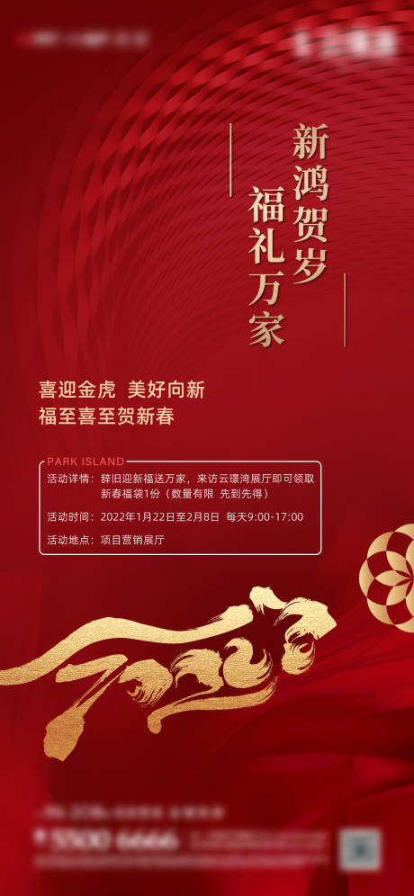 源文件下載【享設計】搜索編號：88790008578487194【地產周末活動賀歲海報】