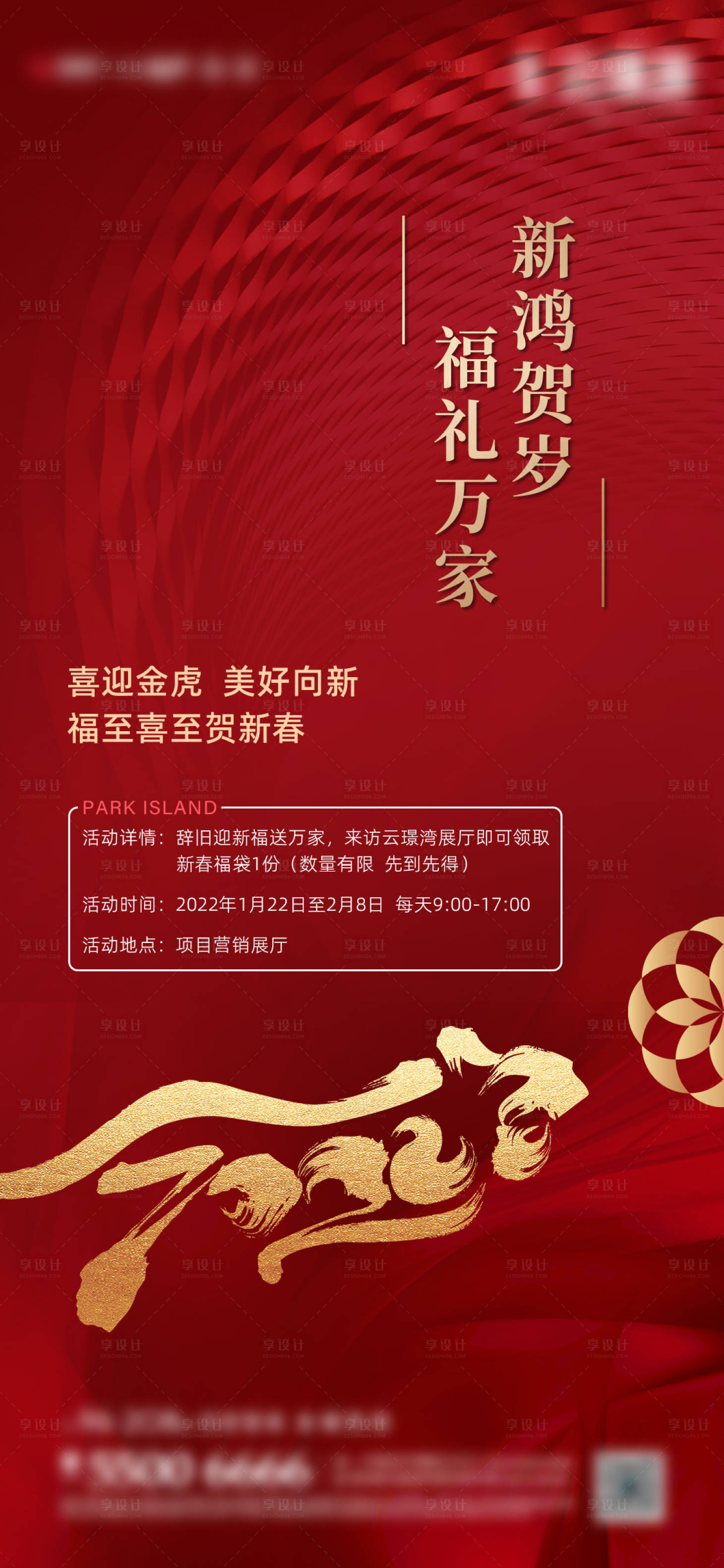源文件下載【享設計】搜索編號：88790008578487194【地產周末活動賀歲海報】