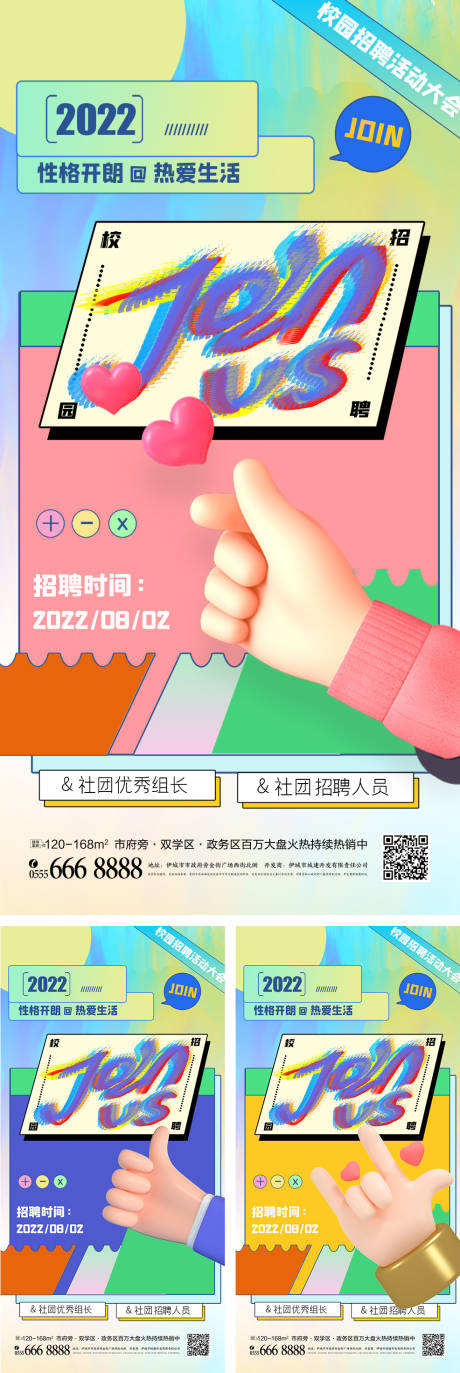 校园招聘油漆字体创意海报