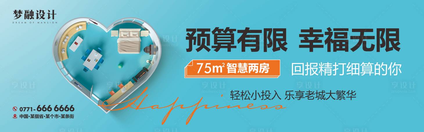 源文件下載【地產(chǎn)公寓戶外海報(bào)】編號(hào)：46820008402533226