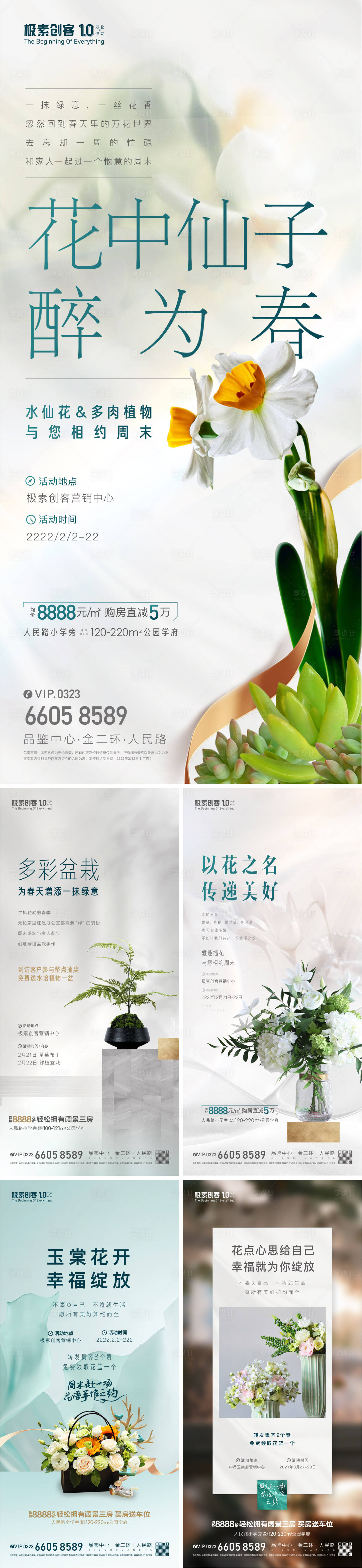 源文件下载【插花花艺DIY暖场活动系列海报】编号：17810008411434818