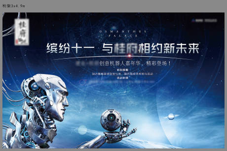 源文件下载【房地产机器人活动展板】编号：17030008463805693