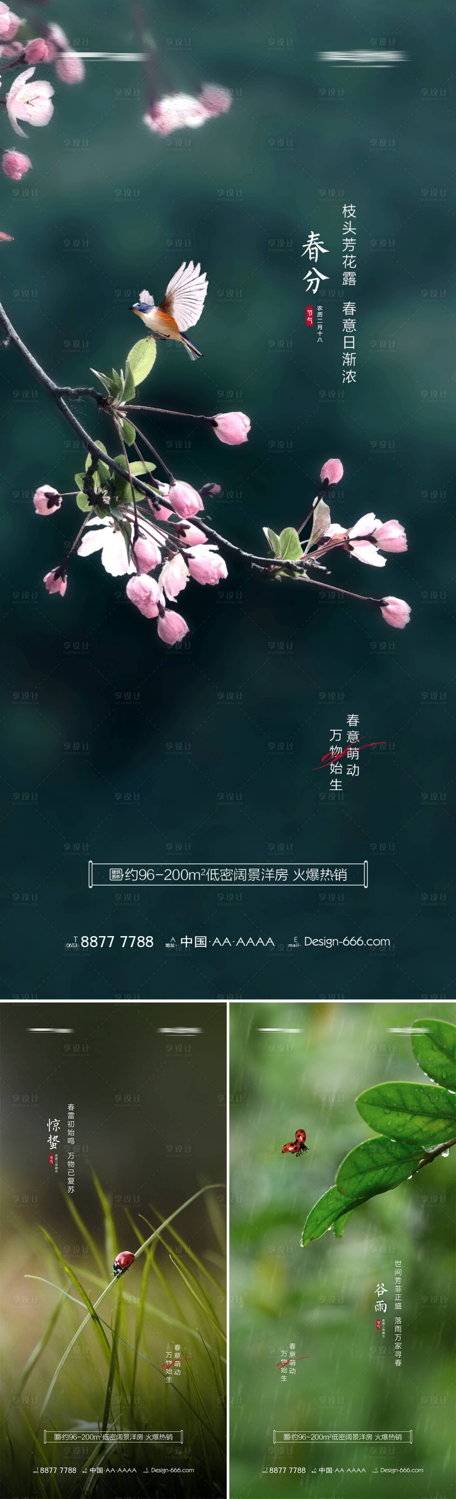 源文件下載【享設(shè)計(jì)】搜索編號(hào)：76110008497774178【地產(chǎn)春分驚蟄谷雨節(jié)氣海報(bào)】