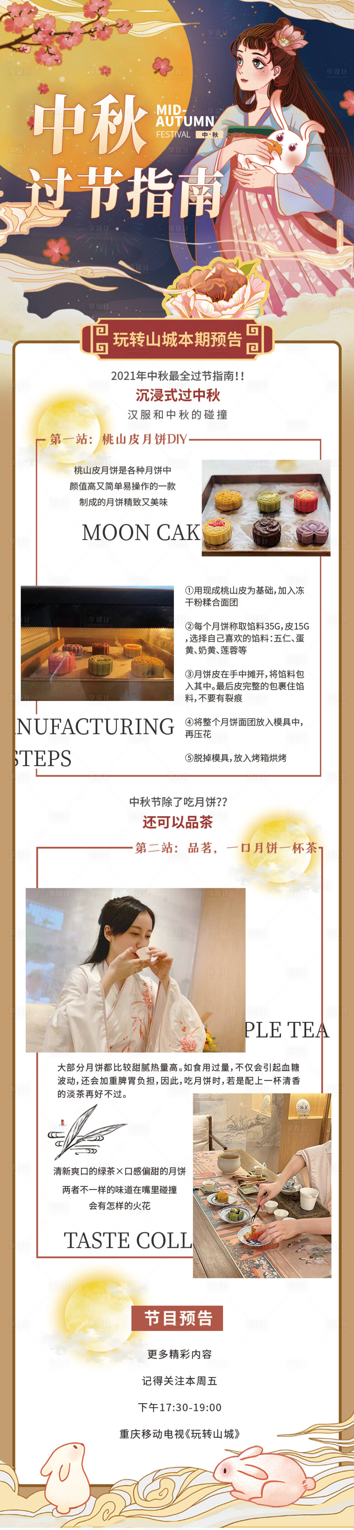 源文件下载【中秋过节指南】编号：84610008301153946