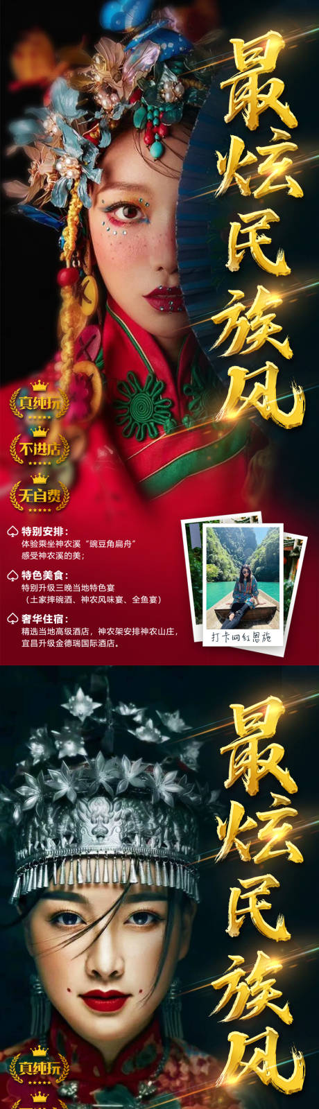 源文件下载【最炫民族风旅游系列海报】编号：79950008539768649
