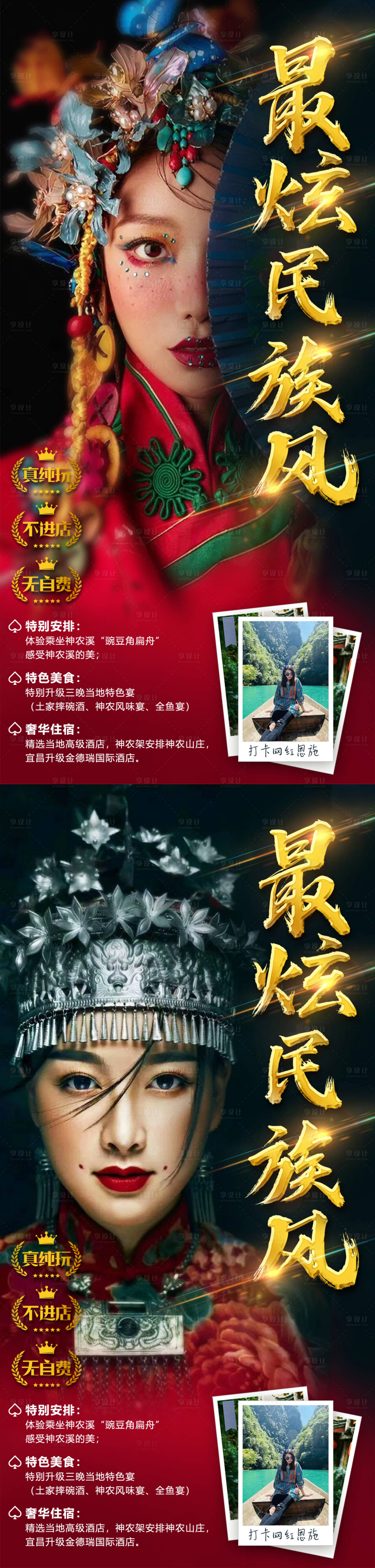 源文件下載【享設計】搜索編號：79950008539768649【最炫民族風旅游系列海報】