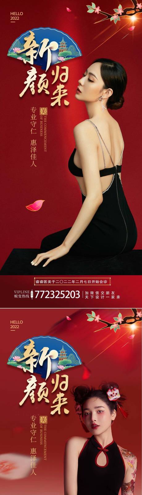 源文件下載【享設(shè)計】搜索編號：27000008427166904【醫(yī)美美容院開工大吉海報】