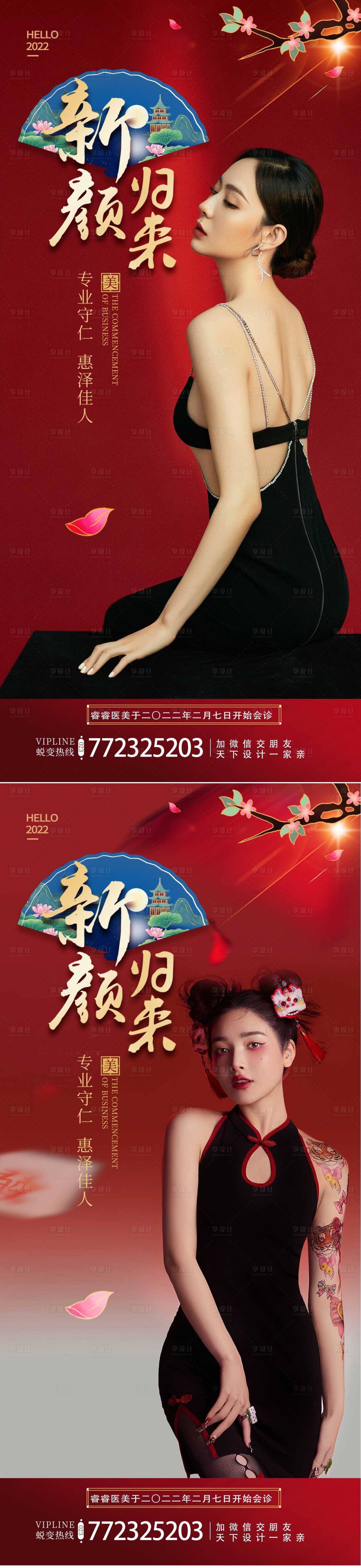 源文件下載【享設(shè)計(jì)】搜索編號(hào)：27000008427166904【醫(yī)美美容院開(kāi)工大吉海報(bào)】