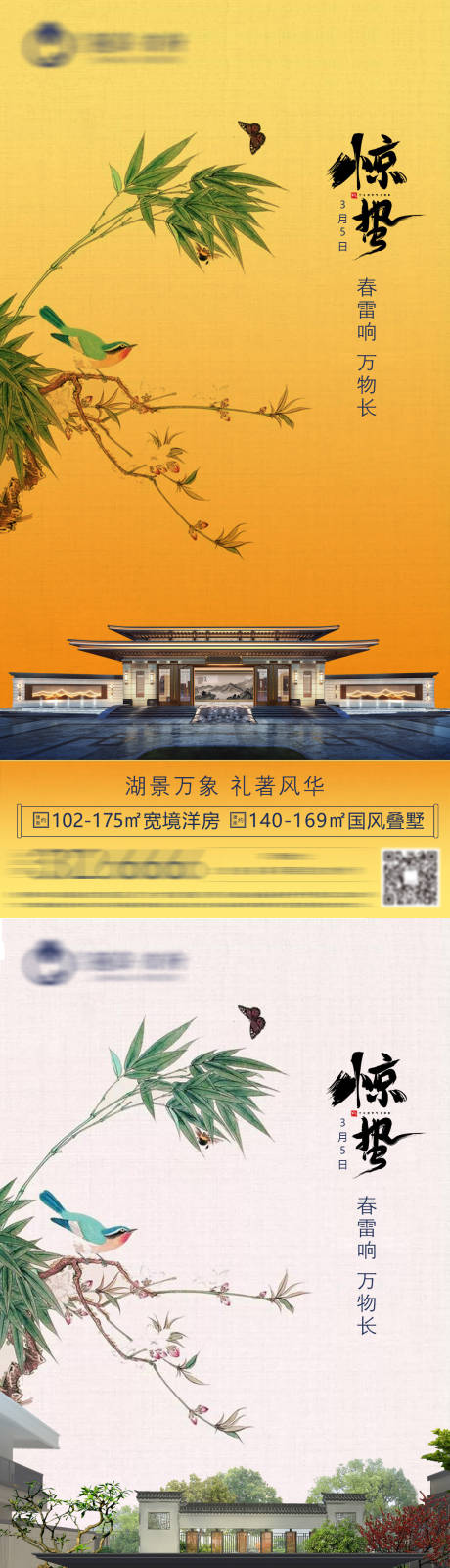 源文件下载【惊蛰二十四节气】编号：20220225104834006