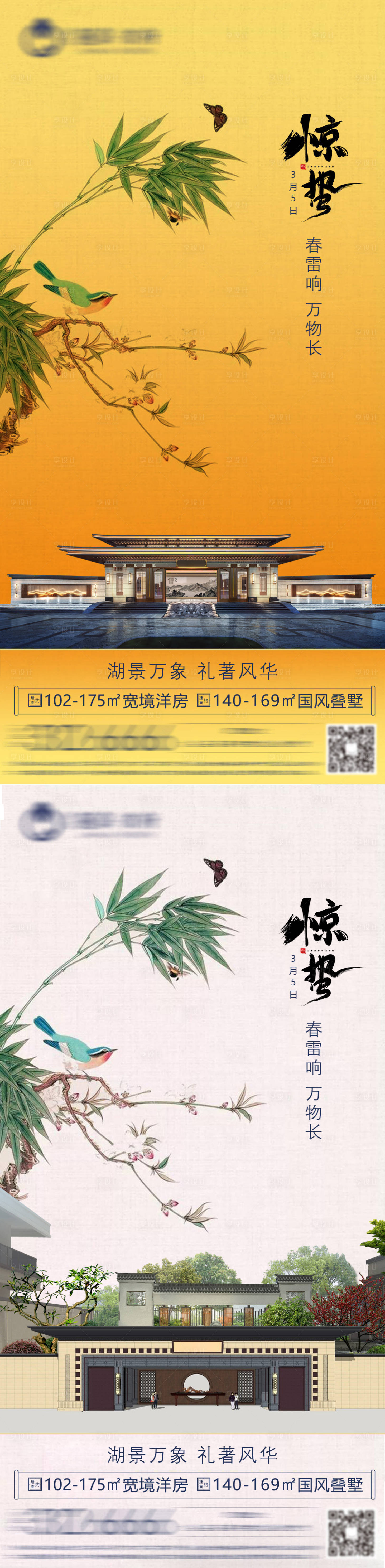 源文件下载【享设计】搜索编号：79950008594799895【惊蛰二十四节气】