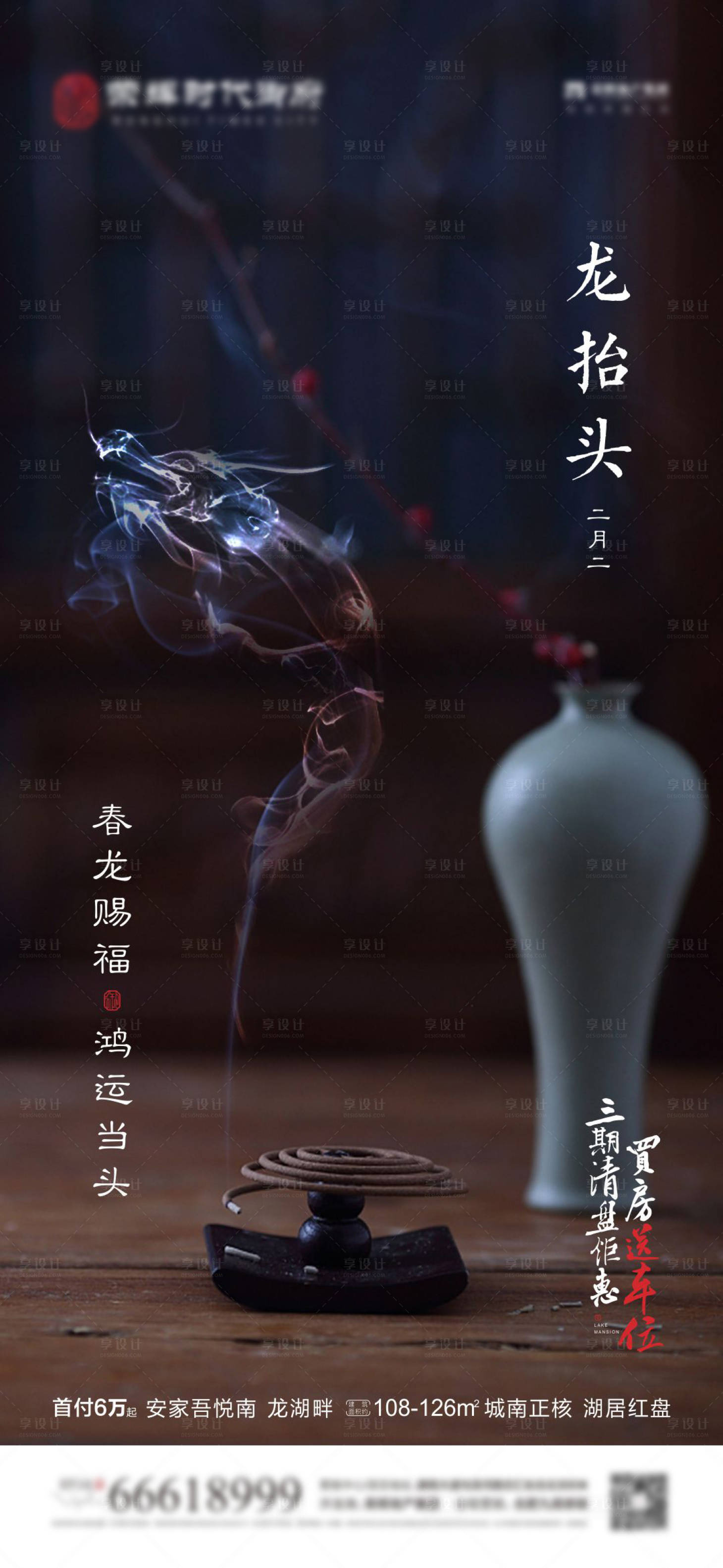 源文件下載【地產(chǎn)龍?zhí)ь^海報(bào)刷屏稿】編號(hào)：24100008560735283