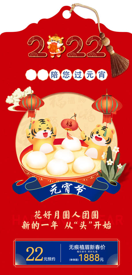 源文件下载【2022元宵】编号：29960008279386655