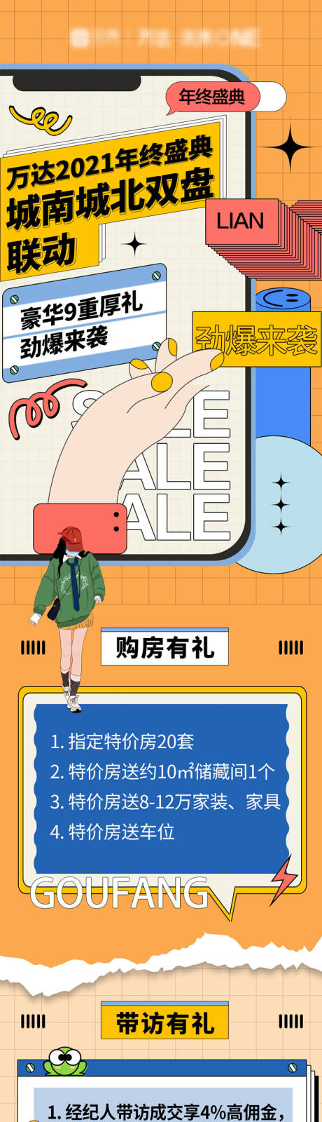 源文件下載【享設計】搜索編號：98530008299378638【經紀人帶訪長圖】