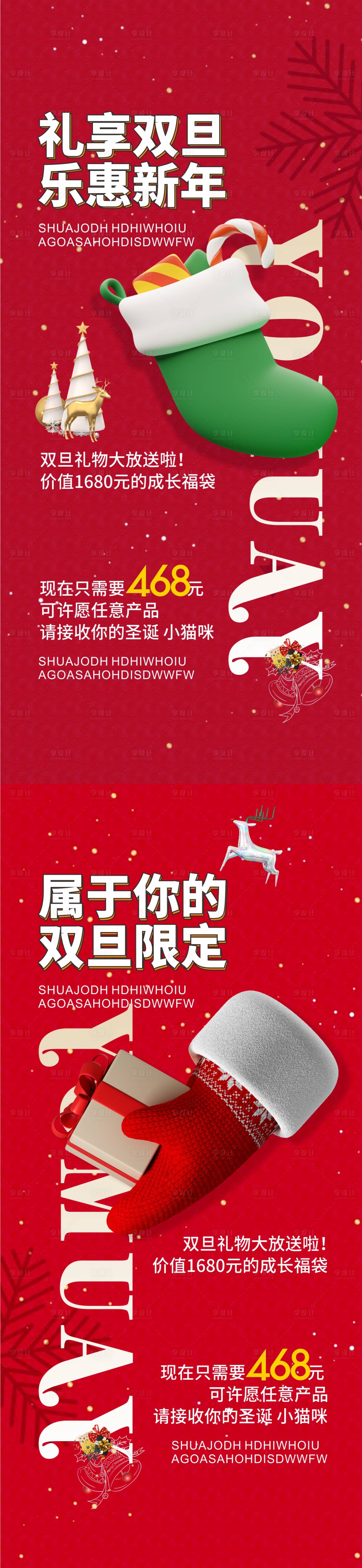 源文件下载【享设计】搜索编号：56320008503694800【圣诞节海报】