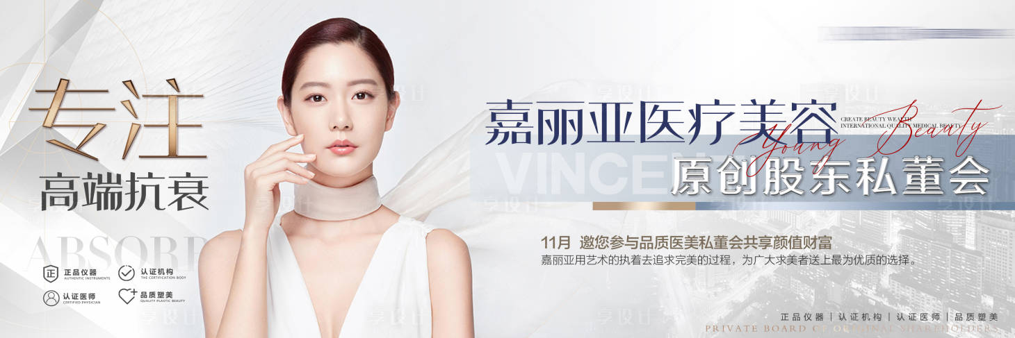 源文件下载【轻医美招商私董会海报】编号：67180008497984137