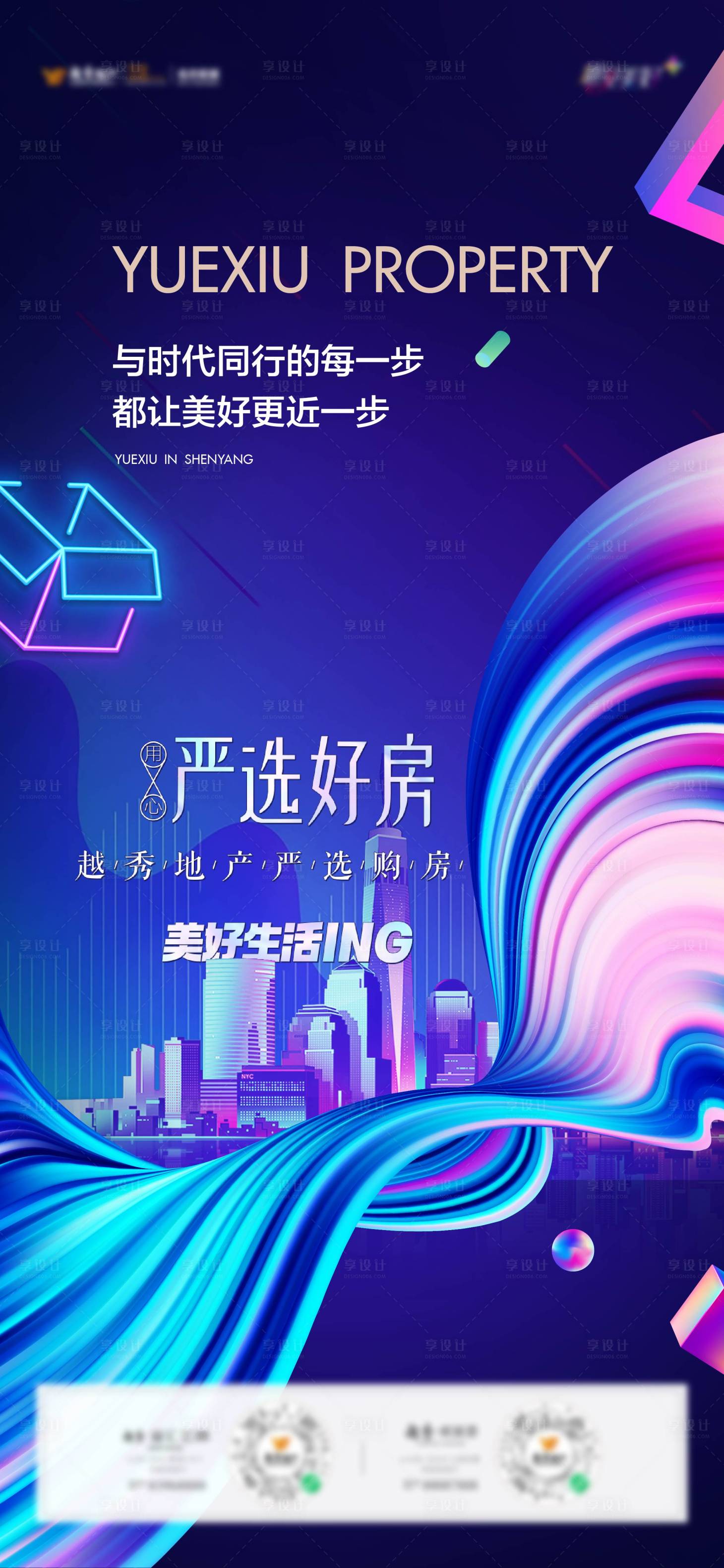源文件下載【享設(shè)計(jì)】搜索編號(hào)：85840008362953791【好房節(jié)品牌城市熱銷活動(dòng)海報(bào)】