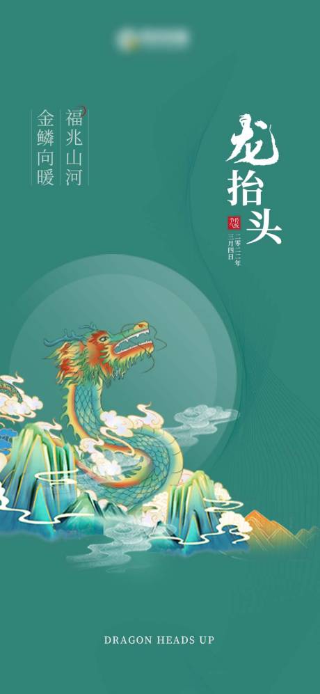 源文件下载【中国传统节日龙抬头二月二国潮插画海报】编号：20220228115836199