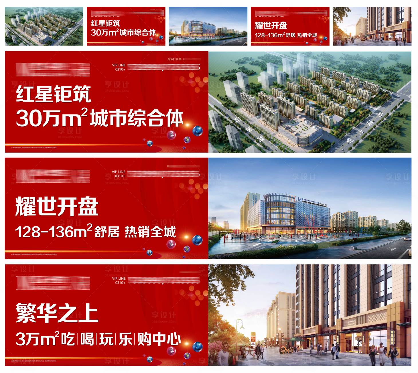 源文件下载【享设计】搜索编号：68400008612188540【户外围挡】