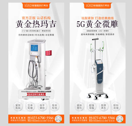源文件下载【医美整形仪器】编号：26880008615974227