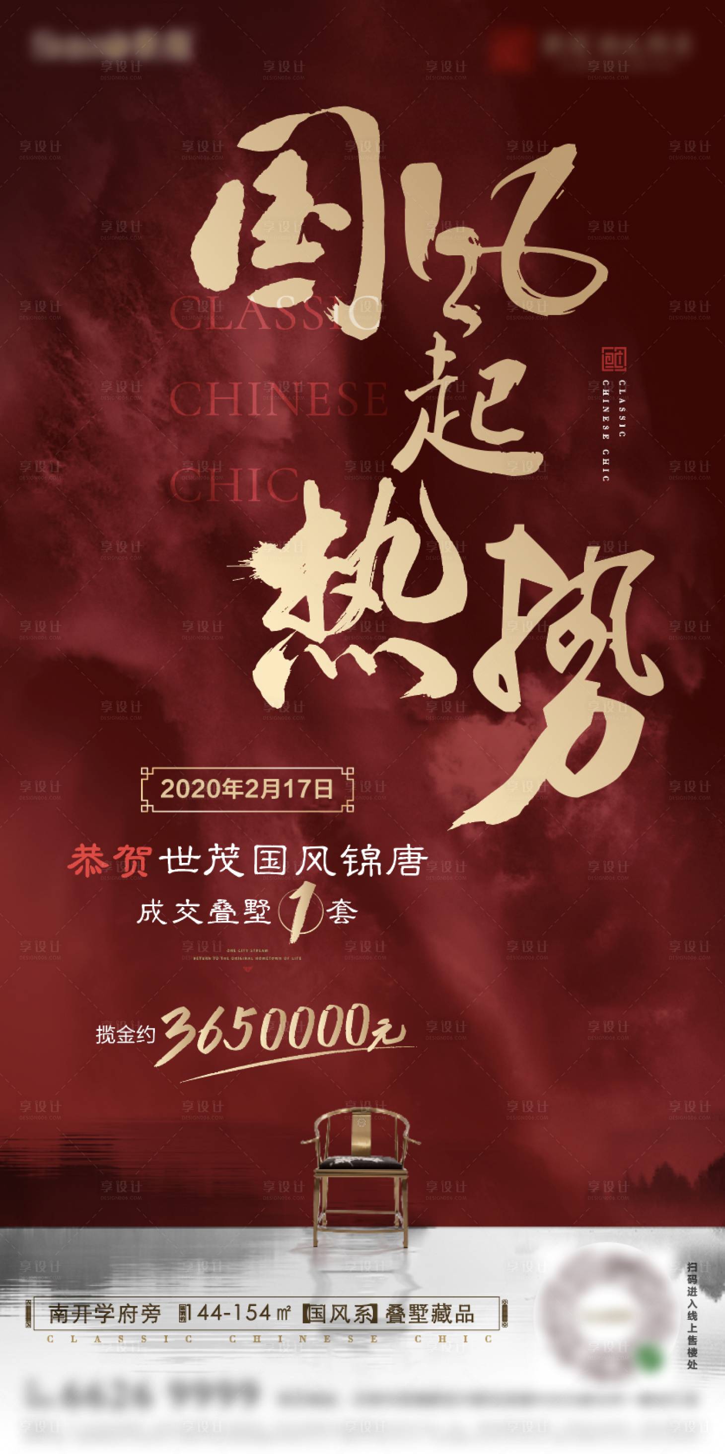 源文件下载【中式别墅成交喜报】编号：58330008563866935