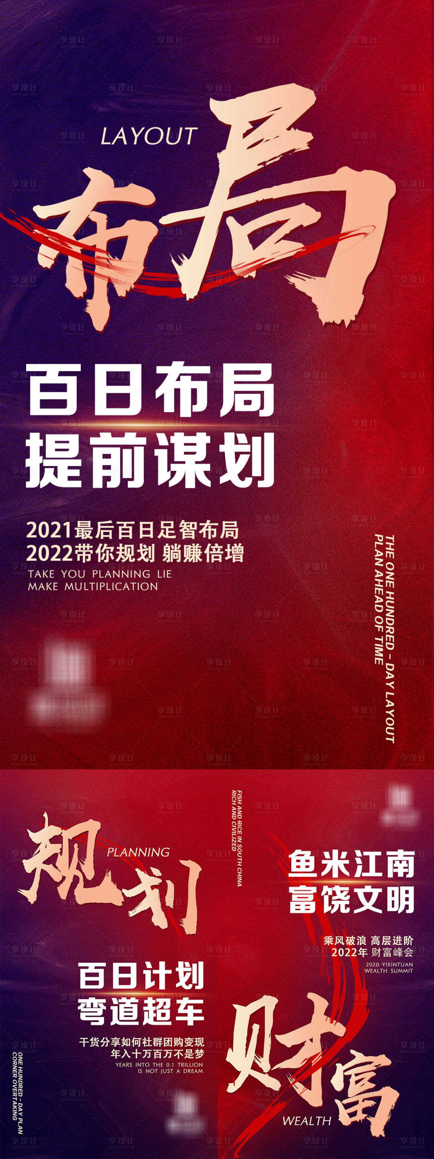 源文件下載【享設計】搜索編號：74520008382488148【微商造勢預熱招商大字報海報】
