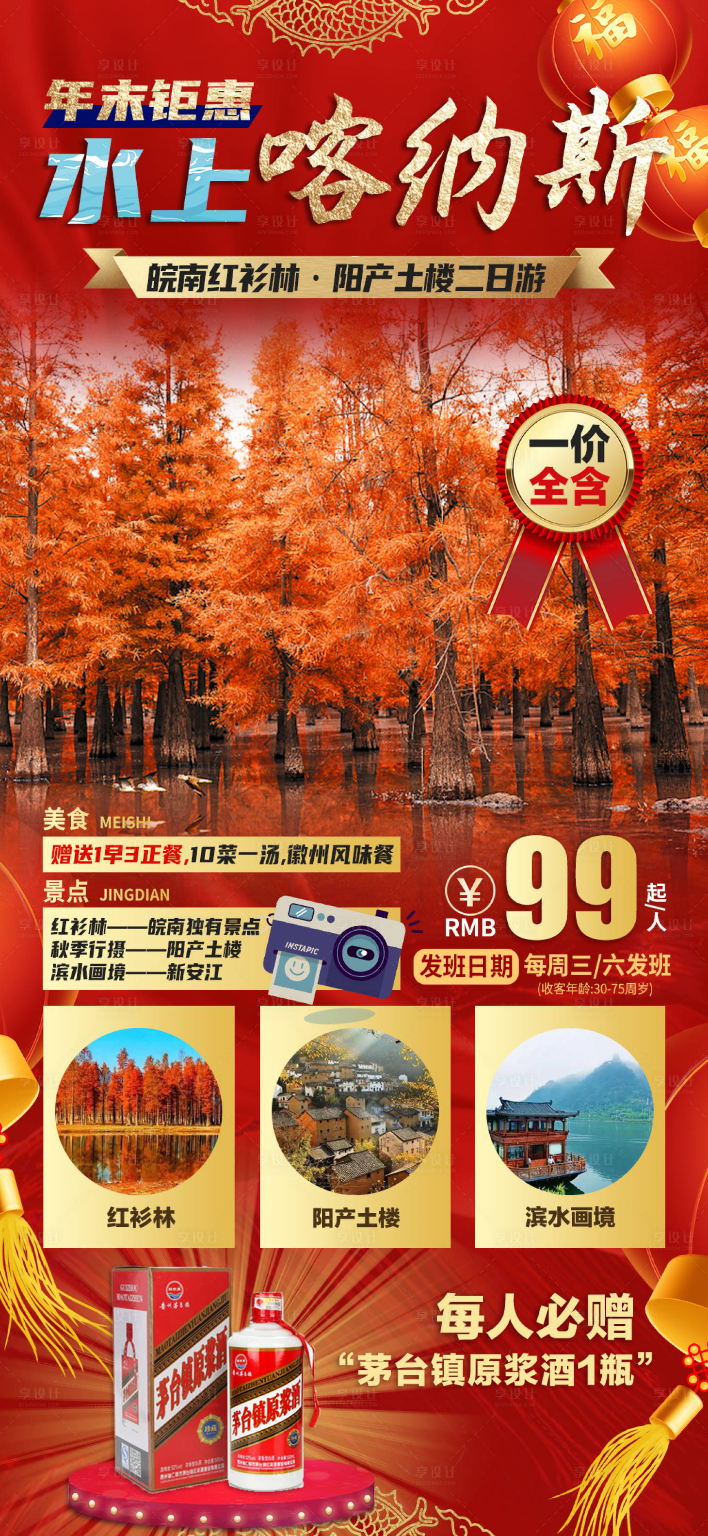 源文件下载【水上嘎纳斯旅游海报】编号：10290008586896327