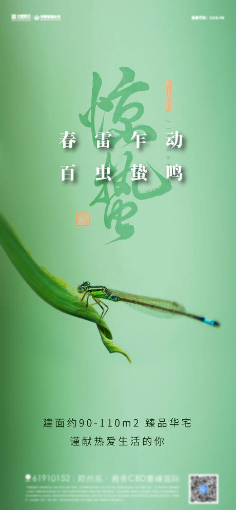 源文件下载【地产惊蛰节气海报】编号：20220222103645136