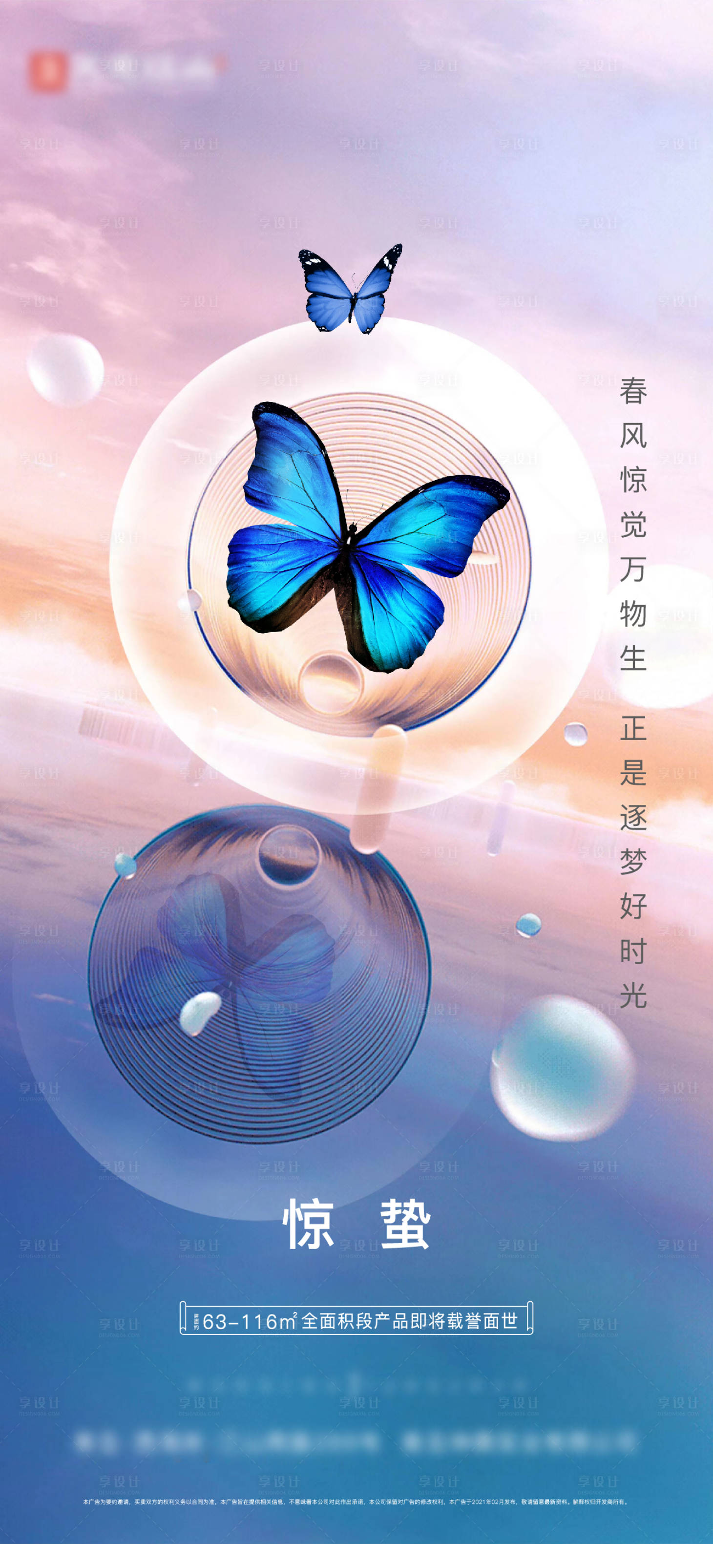 源文件下載【享設計】搜索編號：99860008637419027【地產驚蟄春天節氣蝴蝶】