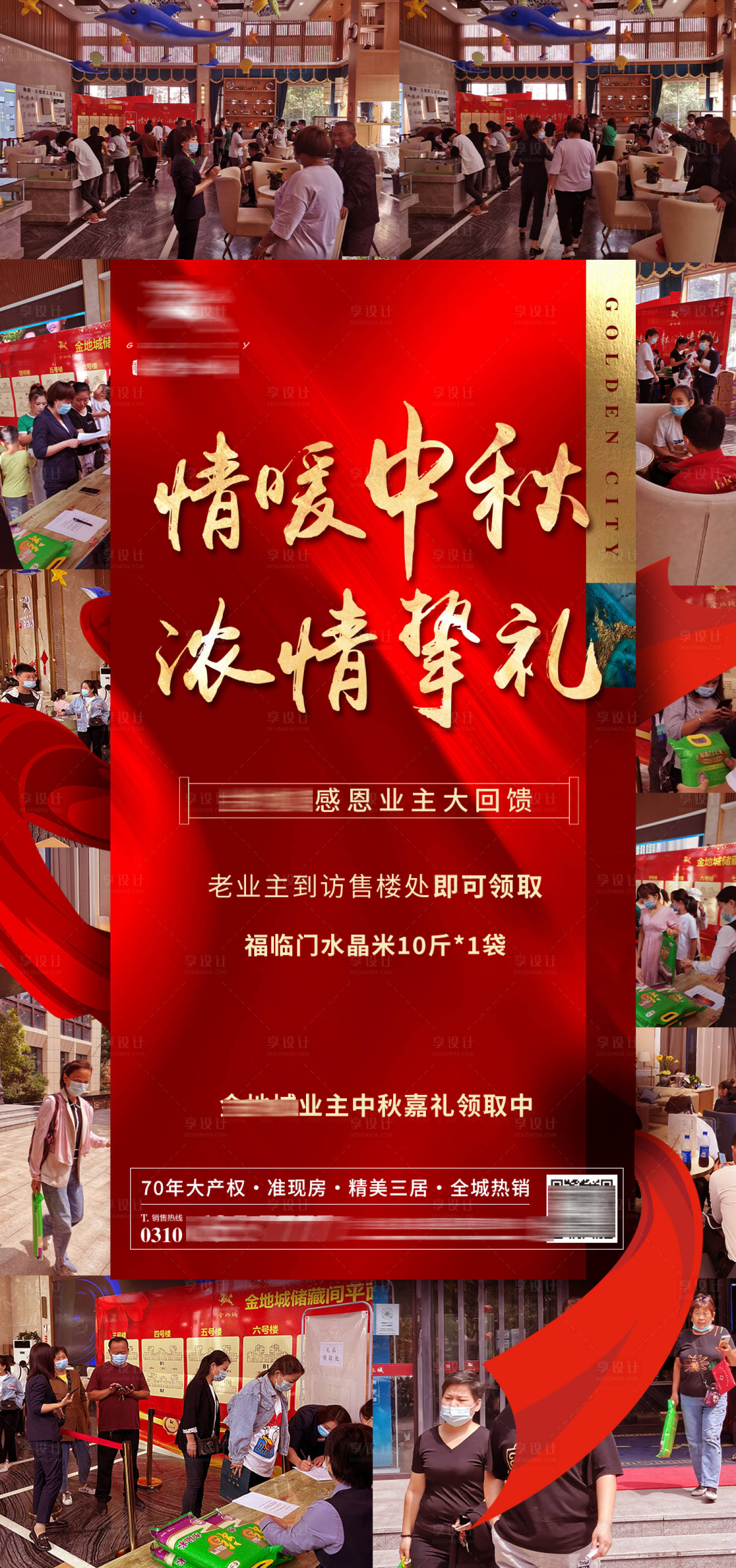 源文件下載【享設計】搜索編號：32020008611465453【地產中秋人氣海報】