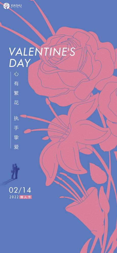 源文件下載【享設計】搜索編號：85190008376079926【情人節海報】
