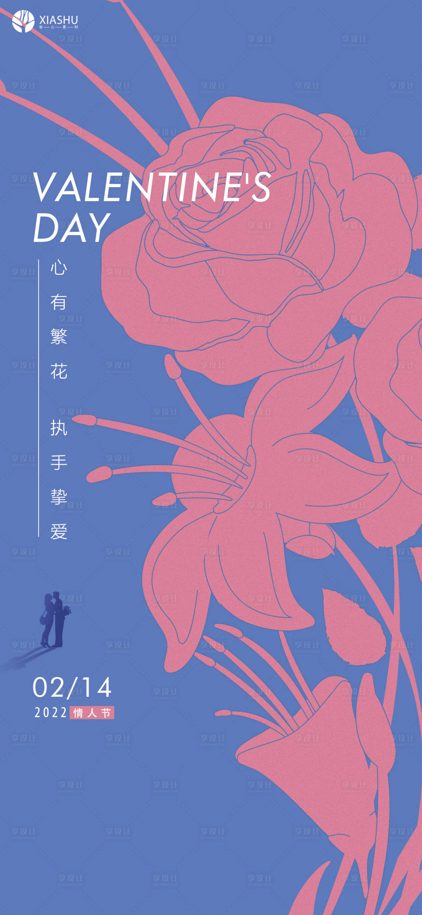 源文件下載【享設計】搜索編號：85190008376079926【情人節海報】