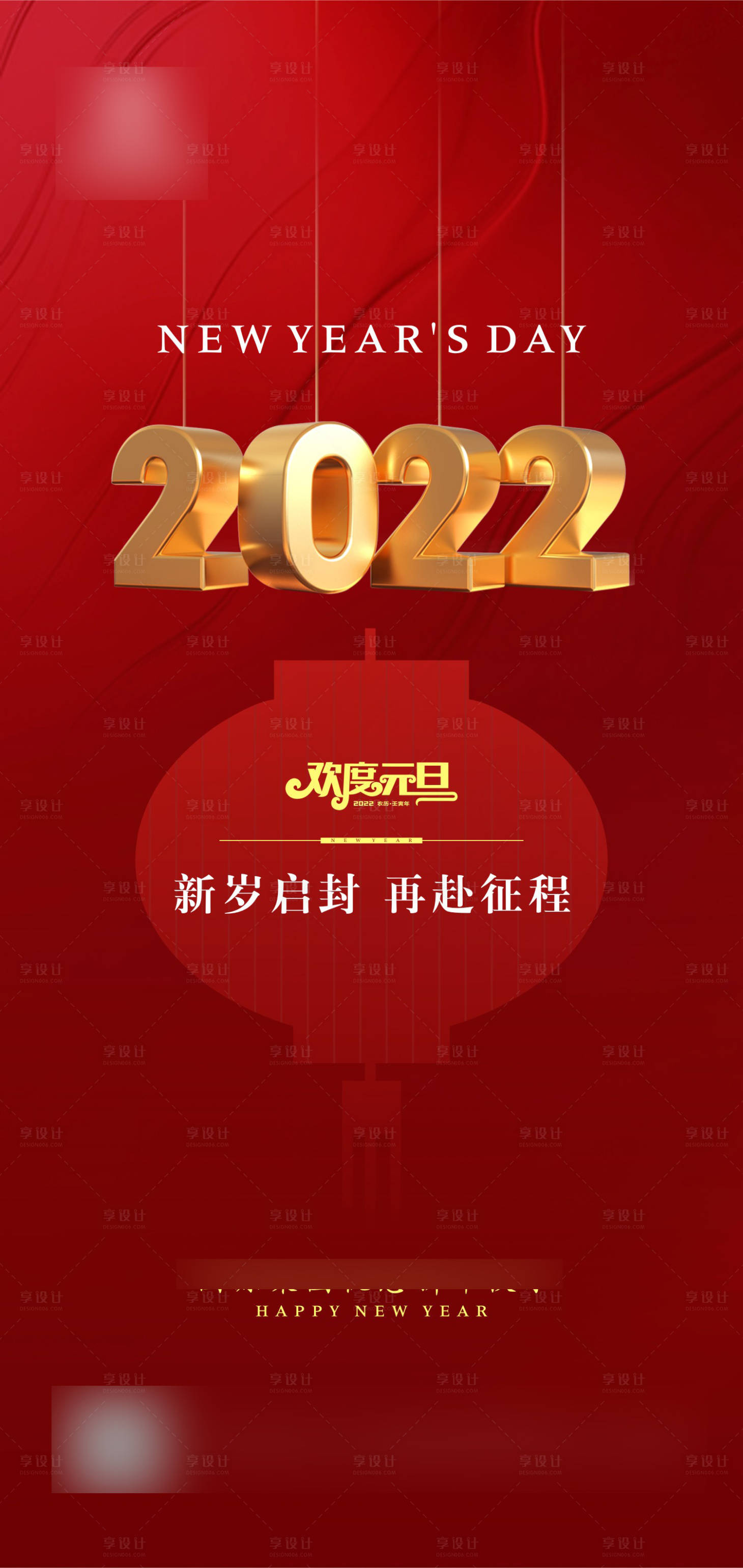 源文件下载【元旦海报】编号：99700008402222796