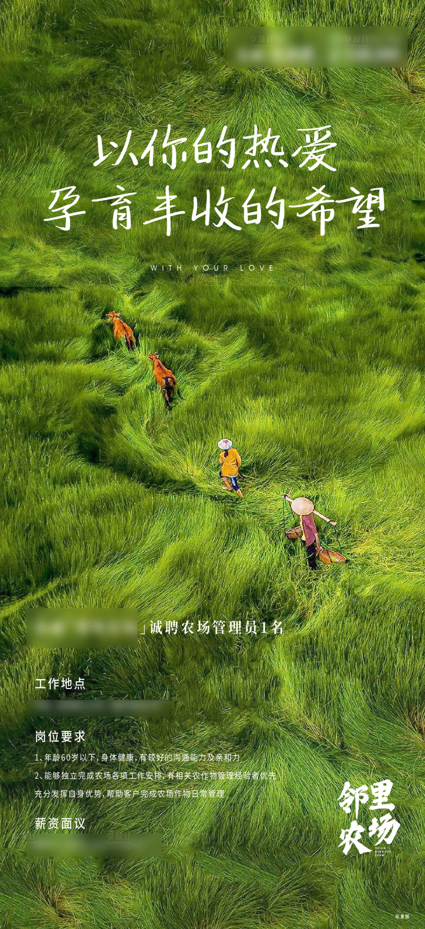 源文件下載【享設計】搜索編號：12490008386545267【農場招聘海報】