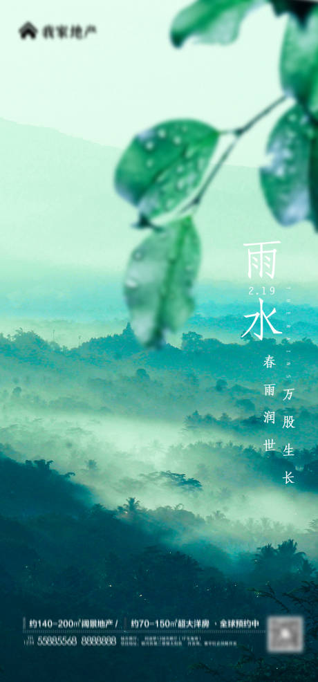 源文件下载【雨水节气海报】编号：64610008488937832