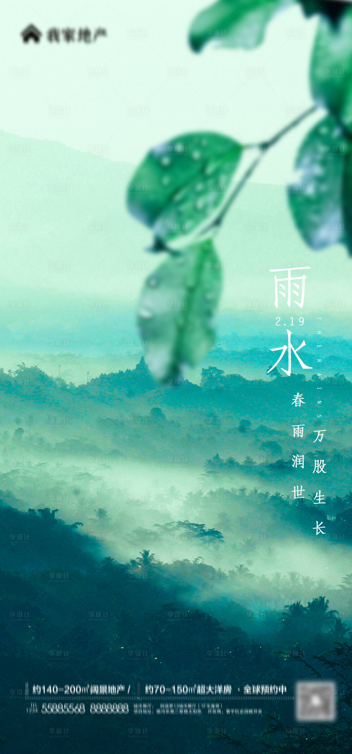 源文件下载【雨水节气海报】编号：64610008488937832