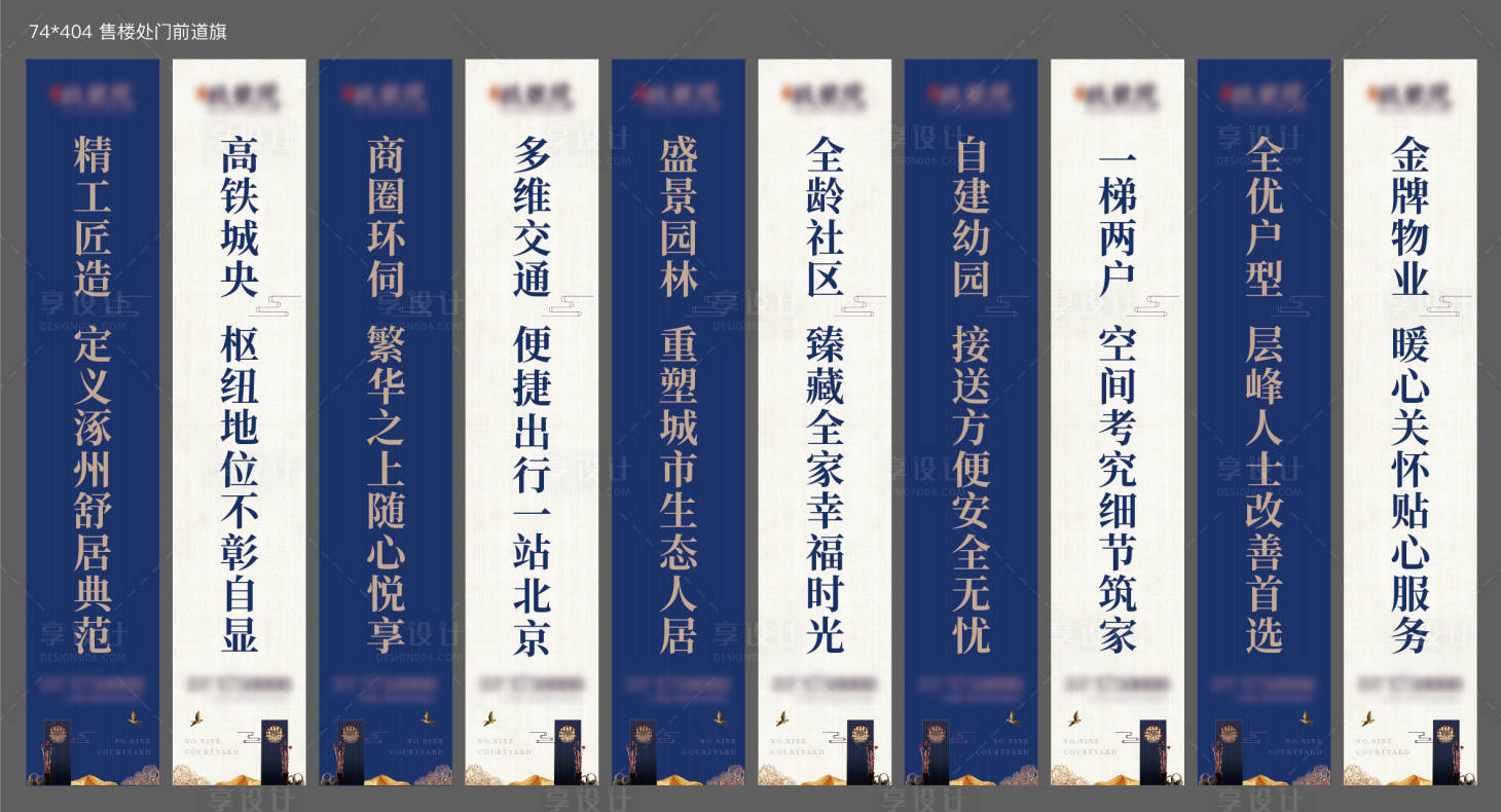 源文件下載【地產新中式道旗】編號：75480008295002810