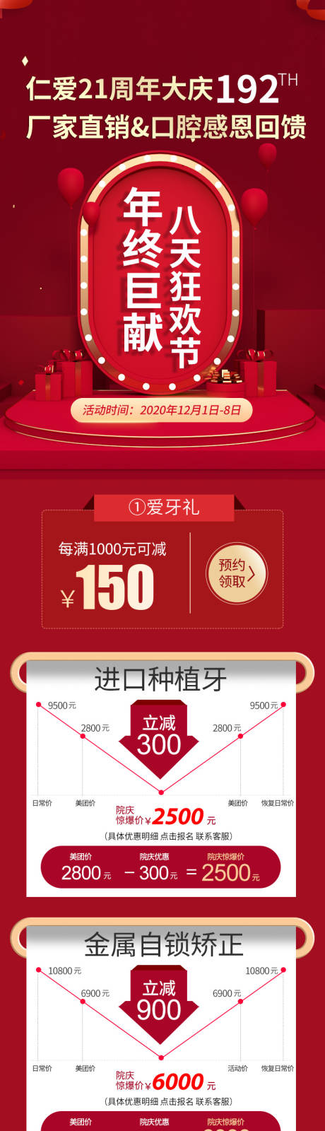 源文件下载【口腔活动喜庆长图海报】编号：37750008450005424