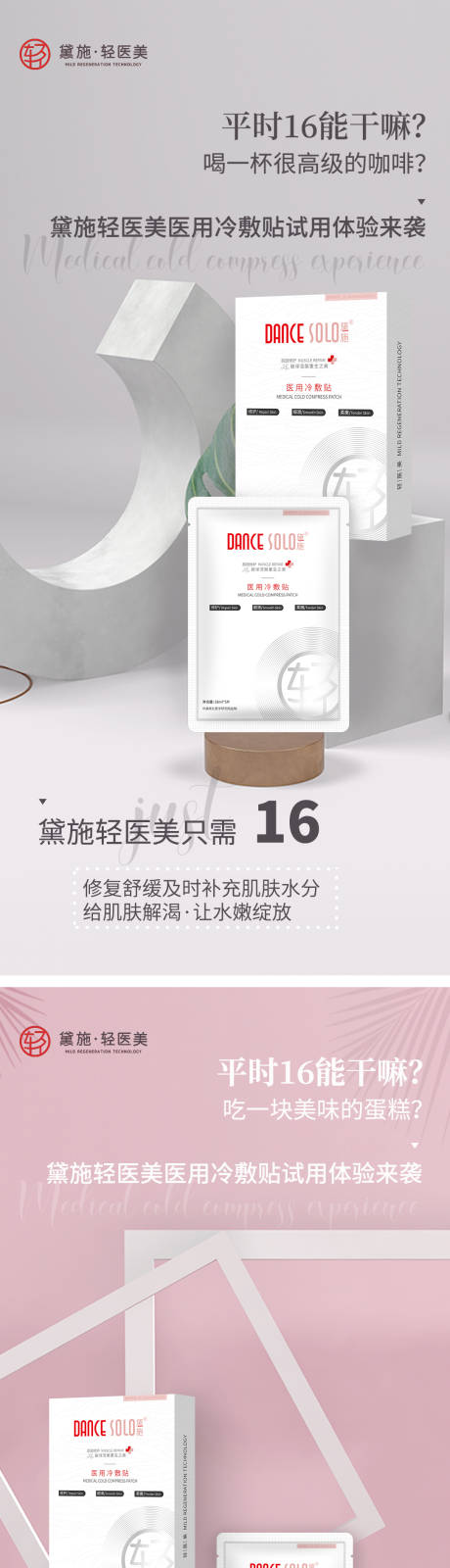 源文件下载【面膜促销海报】编号：89020008338955297