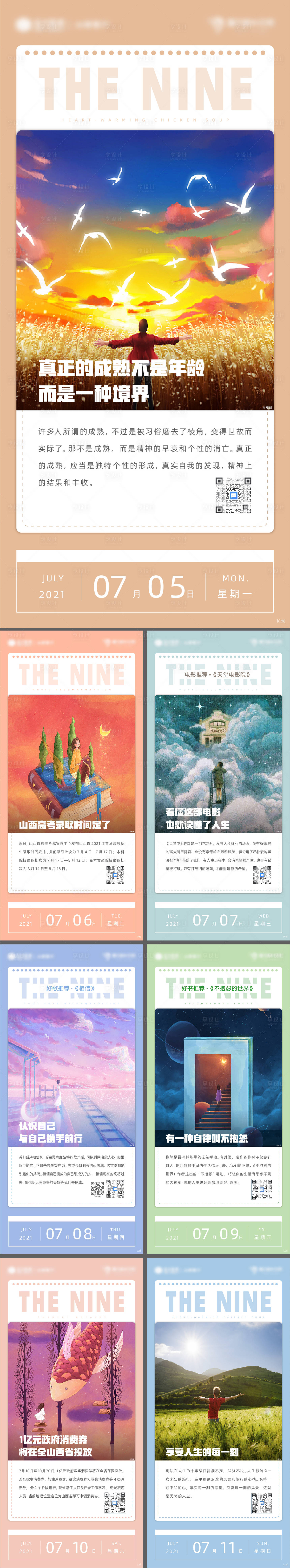 源文件下载【早安励志正能量系列海报】编号：88340008363331167