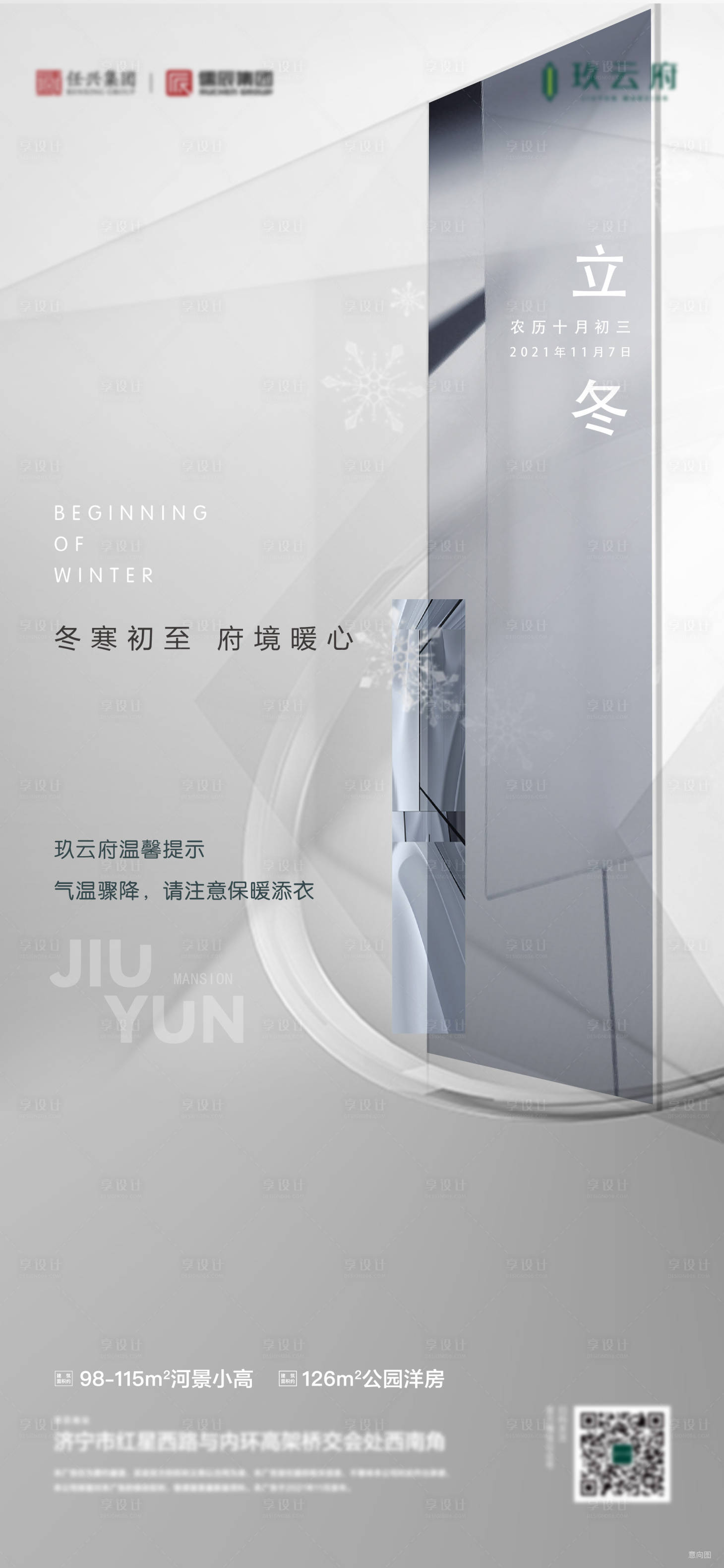 源文件下载【立冬】编号：76460008640148849