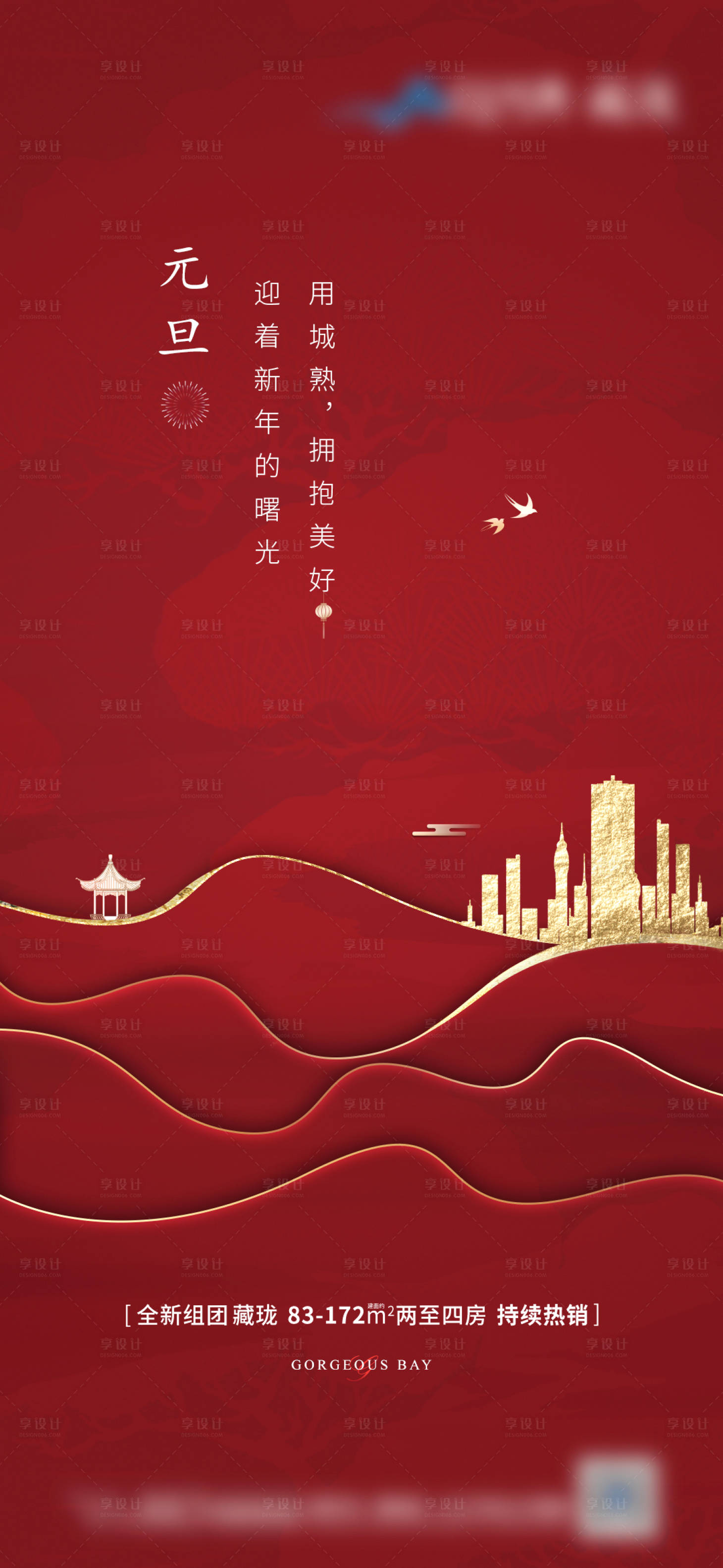 源文件下載【享設計】搜索編號：91650008505217869【元旦海報】