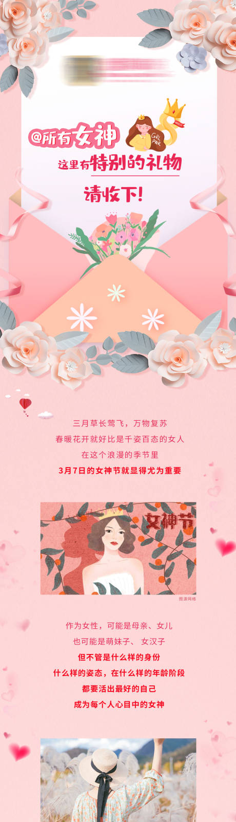 源文件下载【3.8女神节活动长图】编号：17950008600922112