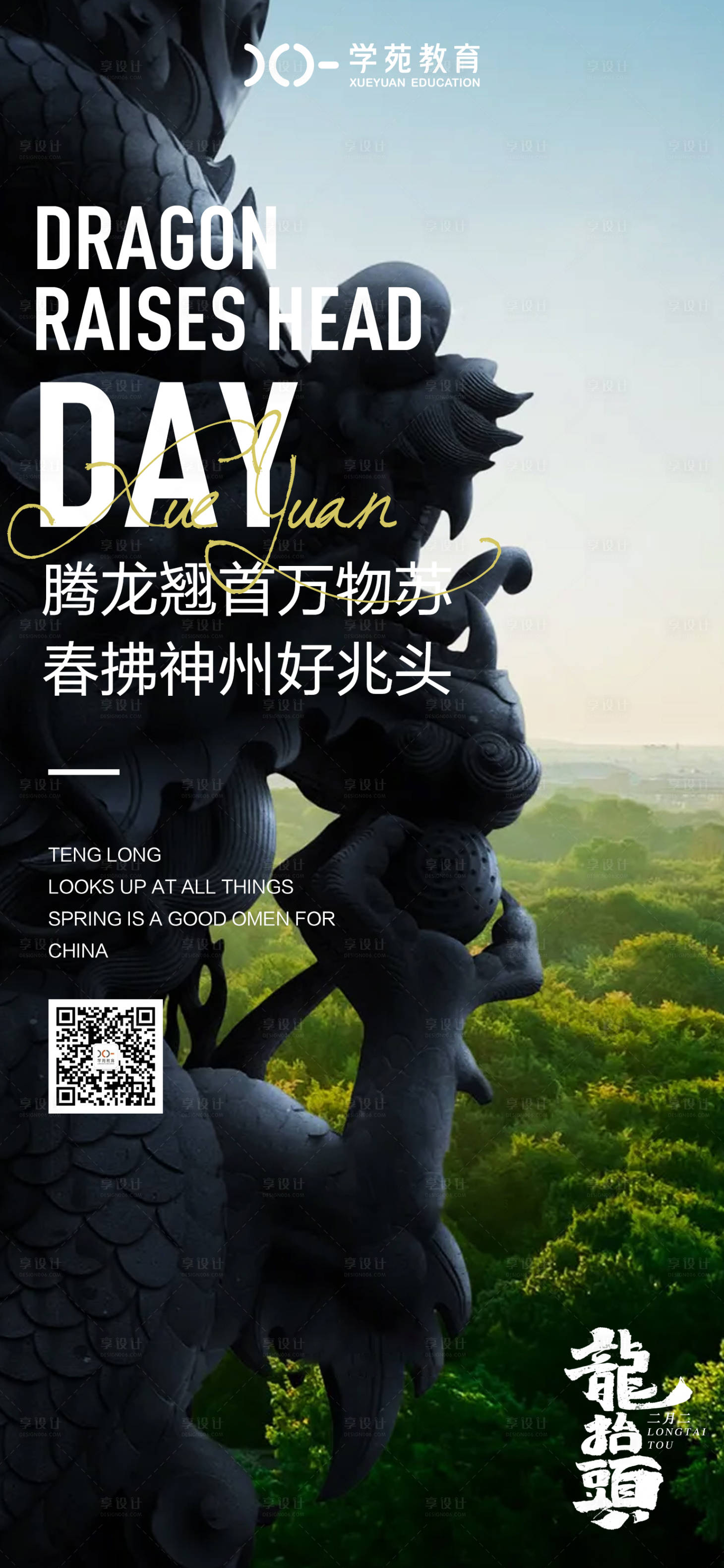 源文件下载【二月二龙抬头海报】编号：10600008644308957