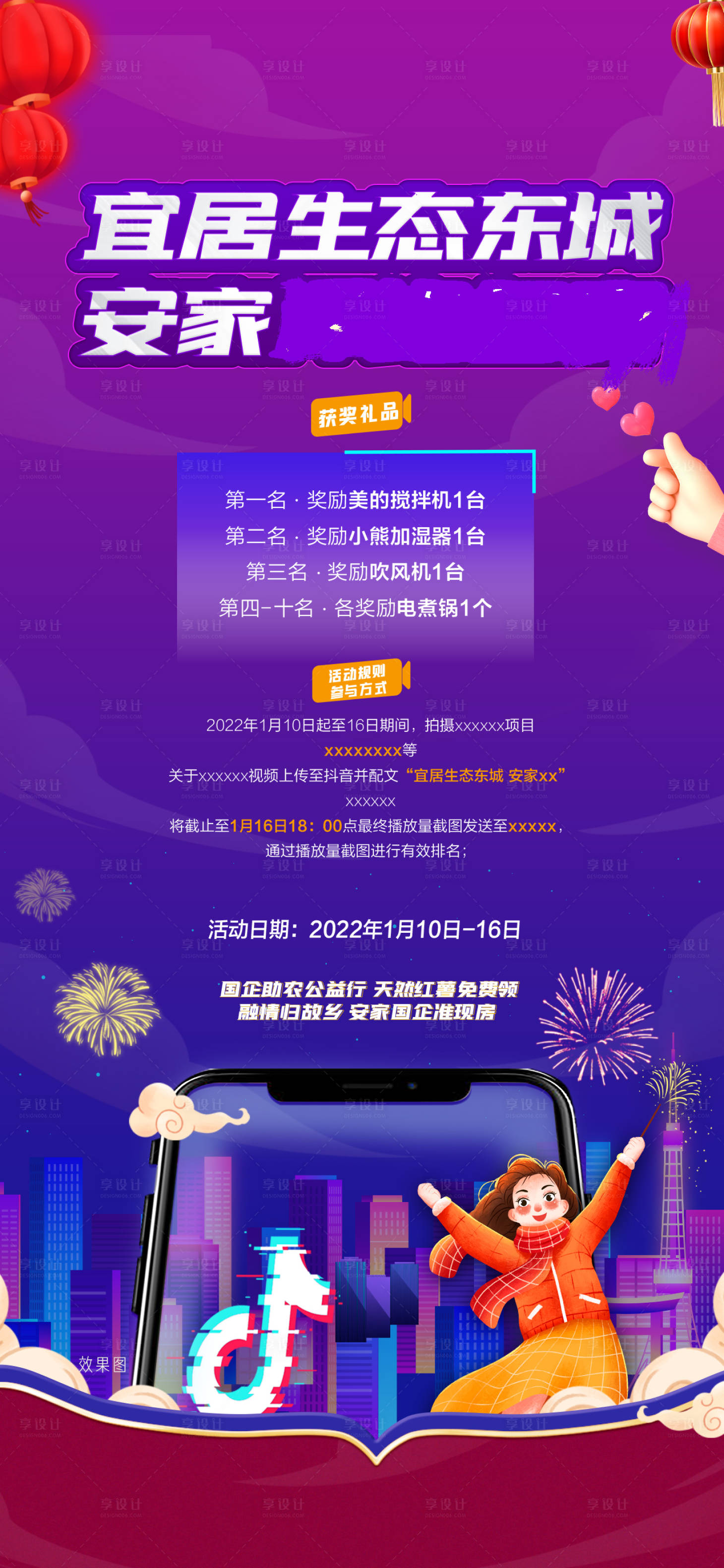 源文件下载【享设计】搜索编号：76380008578201838【房地产拍摄抖音活动】