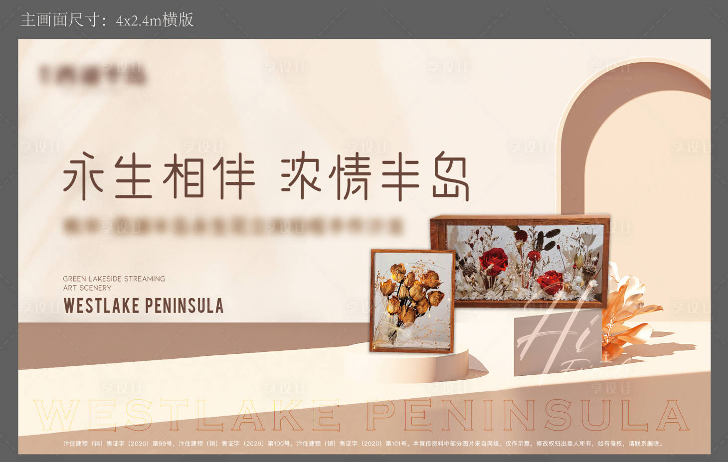 源文件下载【享设计】搜索编号：23210008599266679【永生花diy活动展板】