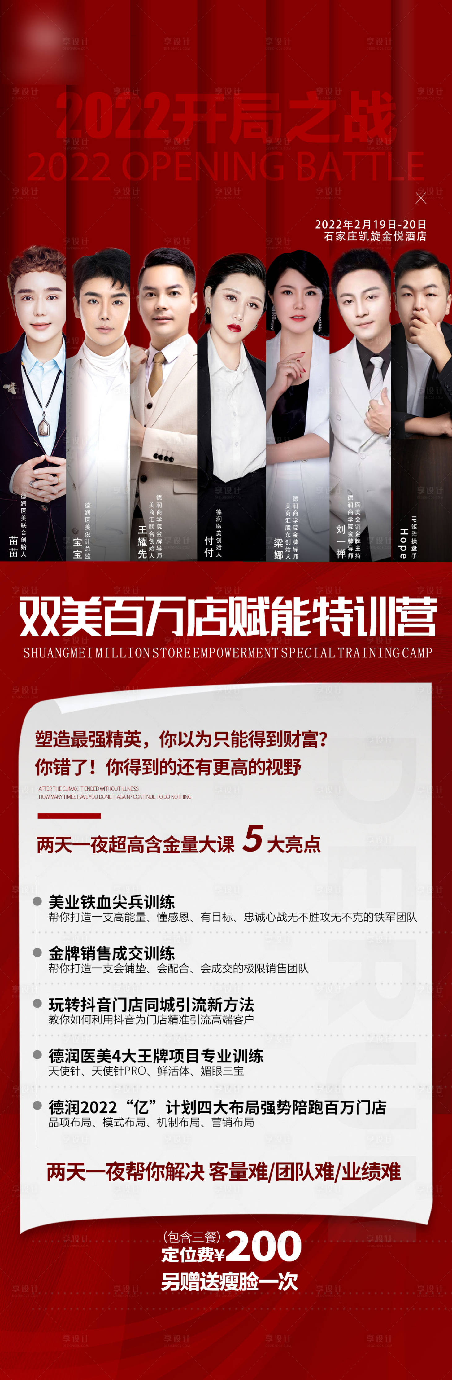 源文件下载【享设计】搜索编号：17180008433951760【讲师团队海报】