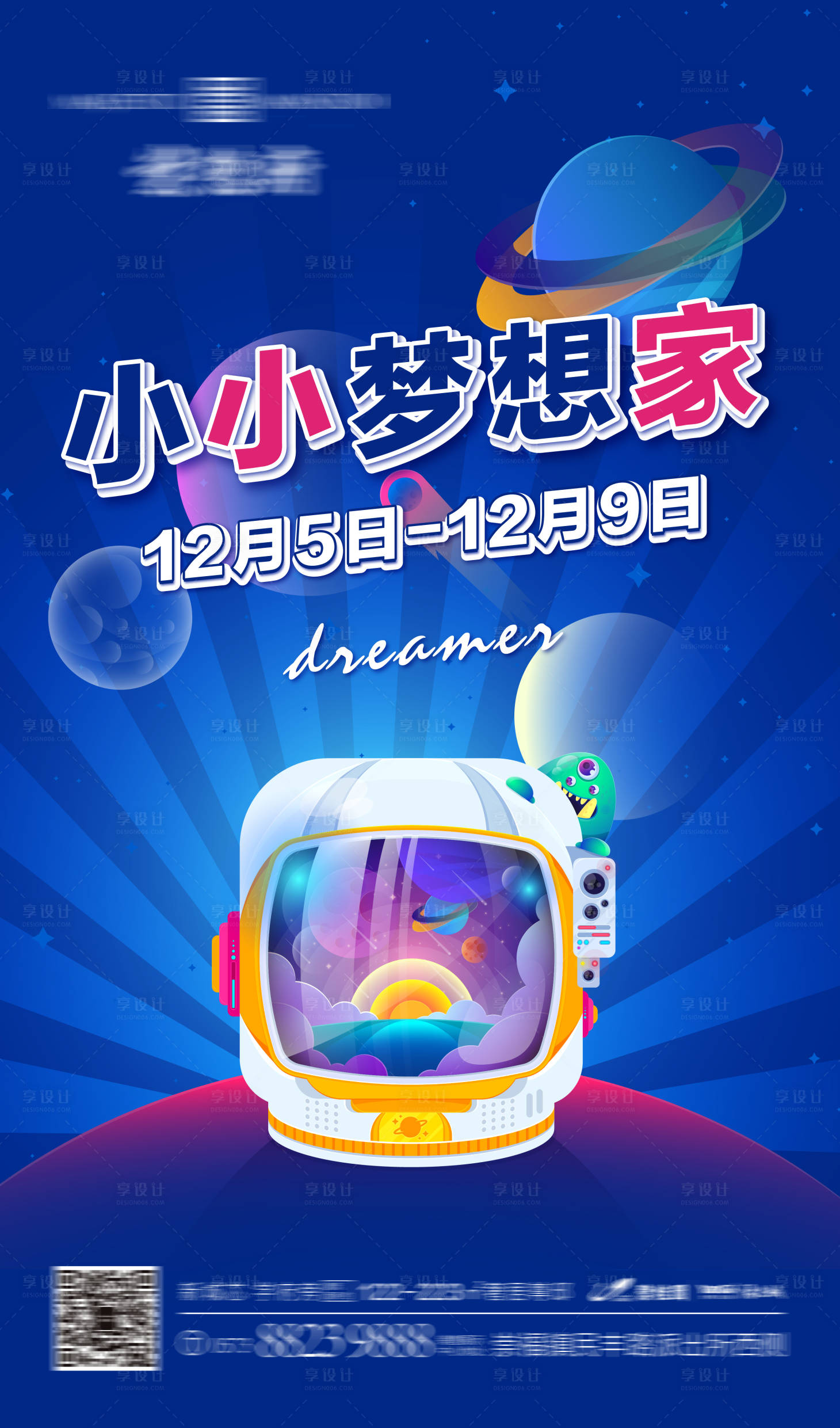 源文件下载【享设计】搜索编号：78120008446839299【地产小小梦想家插画海报】