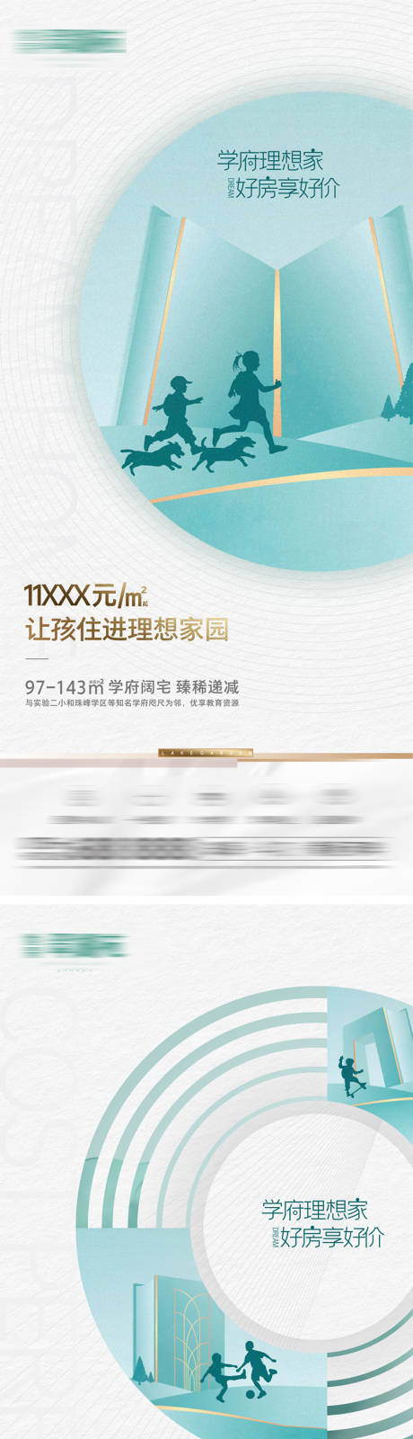 源文件下载【地产学区房价值稿】编号：80600008443203284