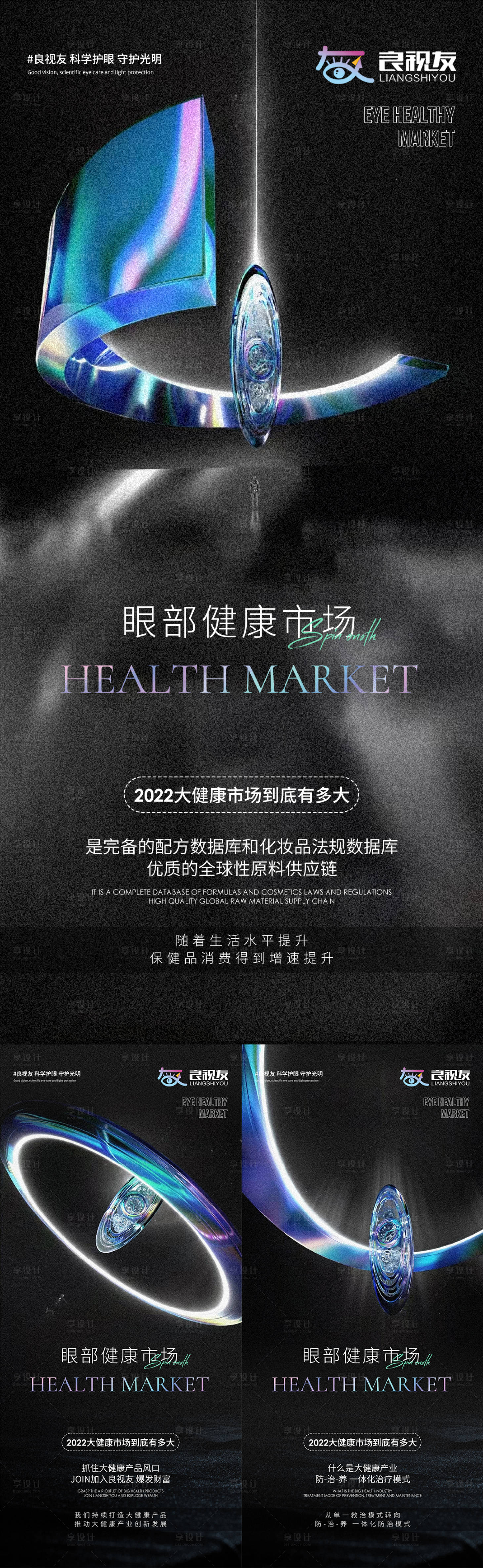 源文件下载【眼部健康招商海报】编号：75590008338327675