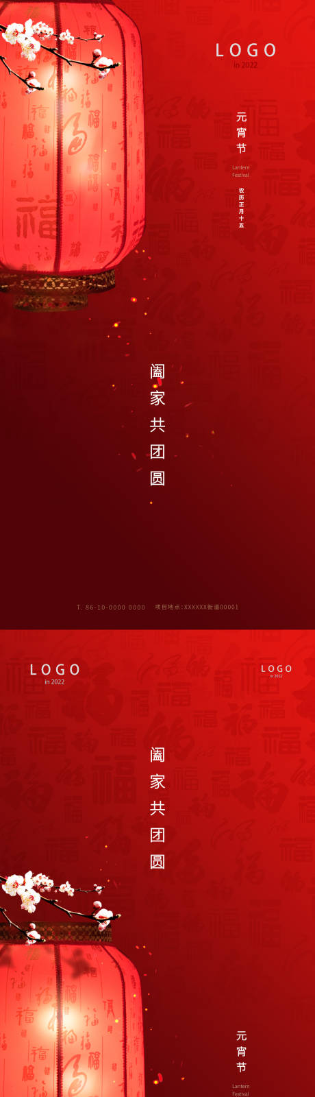 源文件下載【元宵節(jié)海報】編號：27240008348454485